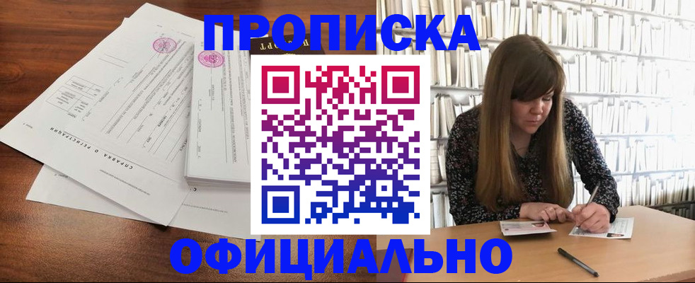 прописка для работы в Дубне