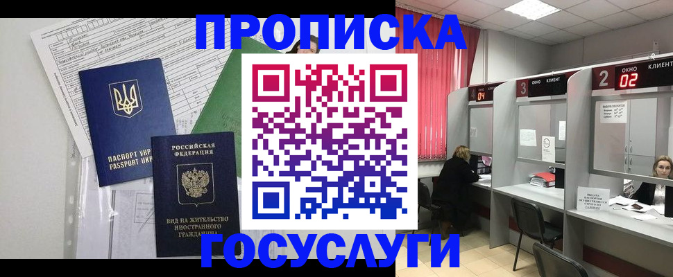 прописка для кредита в Дубне