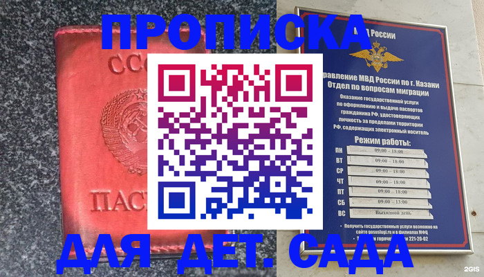 временная прописка в Дубне